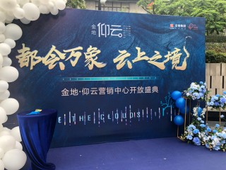 广州金地仰云分子料理活动图