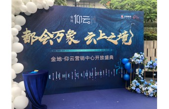 广州金地仰云分子料理活动图